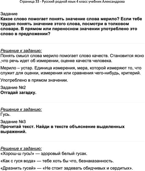 ГДЗ Русский родной язык 4 класс Александрова учебник с ответами ...