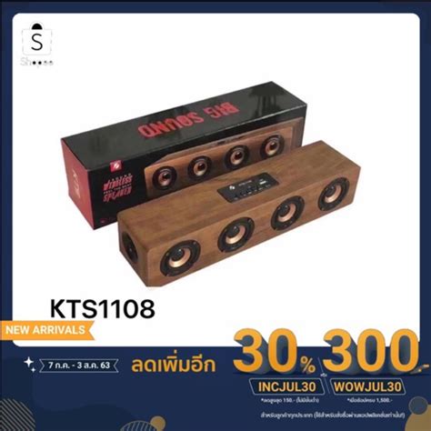 ลำโพงบลูทูธ KTS-1108 เสียงทุ้มหนักแน่น ลำโพงลายไม้4ดอก | Shopee Thailand