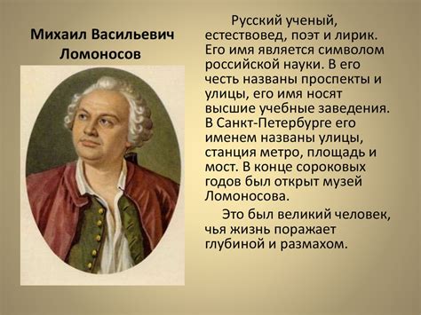 Жизнь м в ломоносова: Ломоносов биография кратко для детей – самые ...