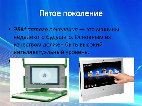 История создания компьютера - презентация онлайн