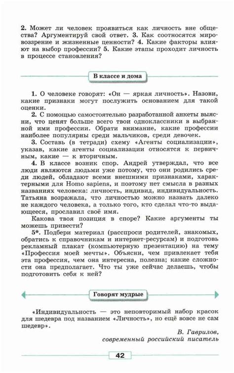 Учебник по обществознанию 8 класс Боголюбов читать онлайн