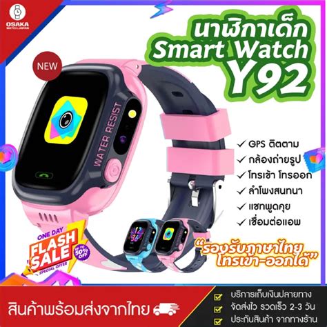 OsakaWatch ใหม่ Smart Watch Y92 นาฬิกาสำหรับเด็ก นาฬิกาติดตามเด็ก ...