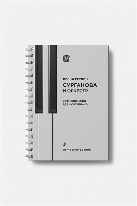 Тетрадь нот