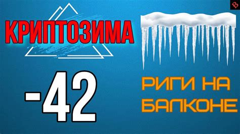 МАЙНИНГ НА БАЛКОНЕ ЗИМОЙ / майнинг - YouTube