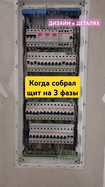 Щит на 3 фазы для 2х комнатной квартиры. Уже 8 часов не фига себе?!!! # ...