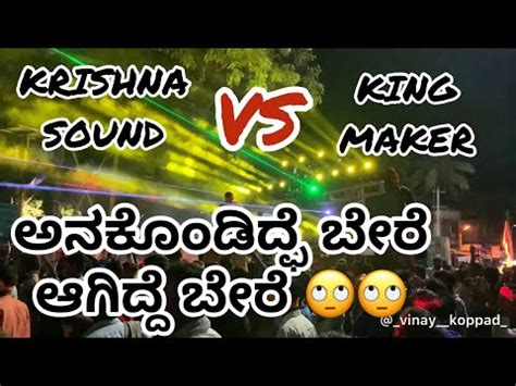 ಇದನ ನಡಕ ಎಲಲಕಡ ಇದ ಮದ ಬರತರ KRISHNA VS KING MAKER krishna