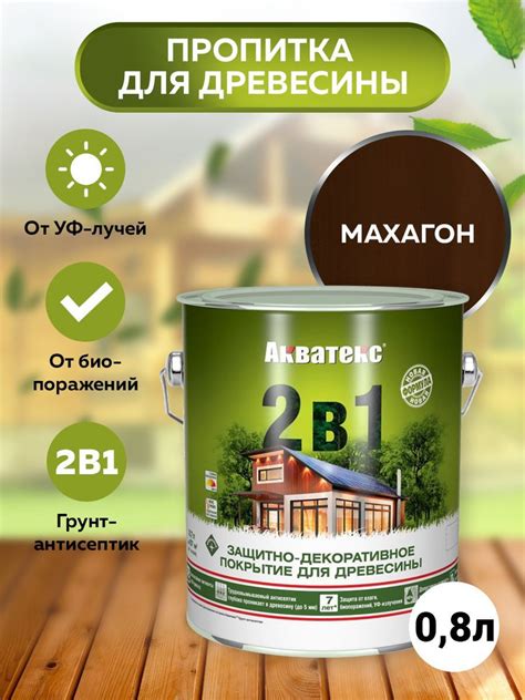 Антисептик пропитка для дерева деревозащитное АКВАТЕКС 2в1 для наружных ...