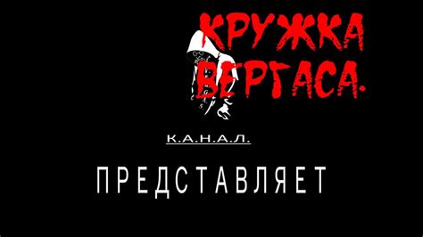 Кружка Вергаса - YouTube