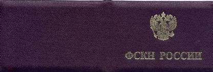Бланк - чистое, удостоверение личности сотрудника ФСКН РФ , оригинал