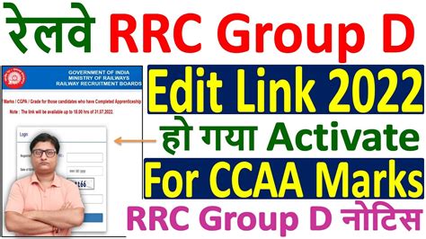 Railway RRC Group D Modification Link 2022 RRC Group D Form Edit