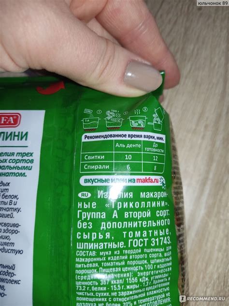 Макаронные изделия Макфа Триколлини свитки - «Супервитаминный микс ...