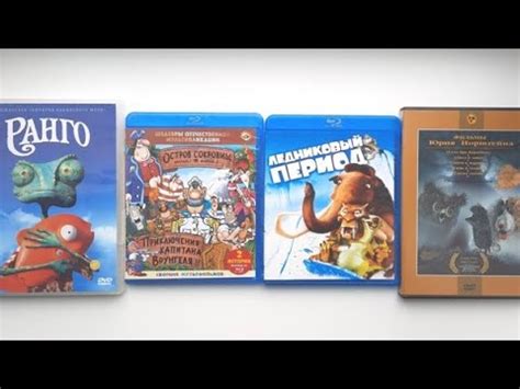 Мультфильмы. Обзор Blu-ray и DVD дисков. - YouTube