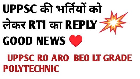 Uppsc Rti Reply Uppsc Ro Aro Lt Grade Beo Polytechnic Lecturer