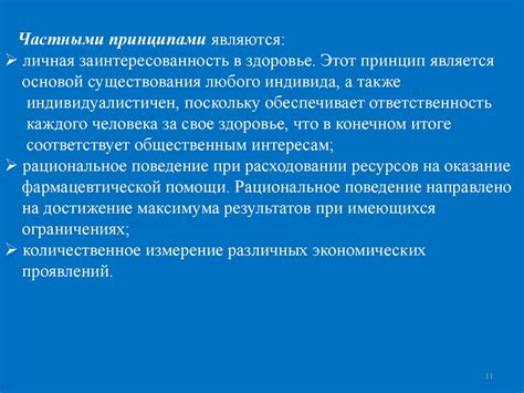 Введение в основы экономики фармации. Особенности экономики фармации и ...