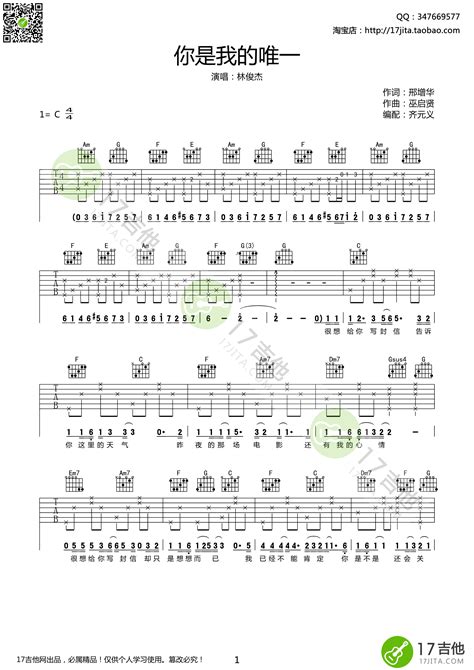 《你是我的唯一 林俊杰 C调高清弹唱谱吉他谱》群星c调吉他图片谱1张 吉他谱大全