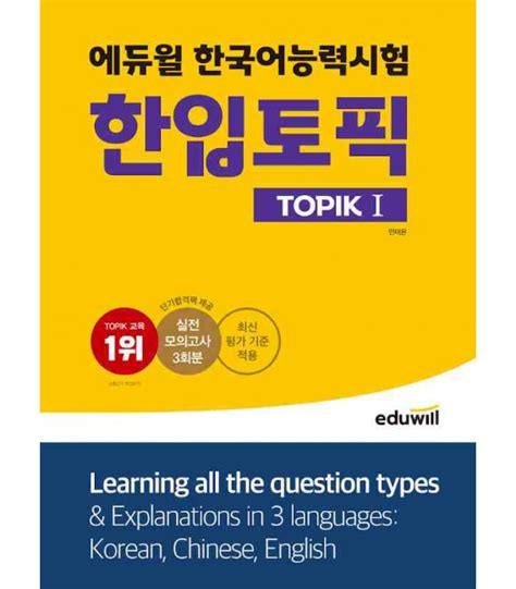 Eduwill Topik I Korean Proficiency Test 2022 Cd Extra Book Isbn9791136014115