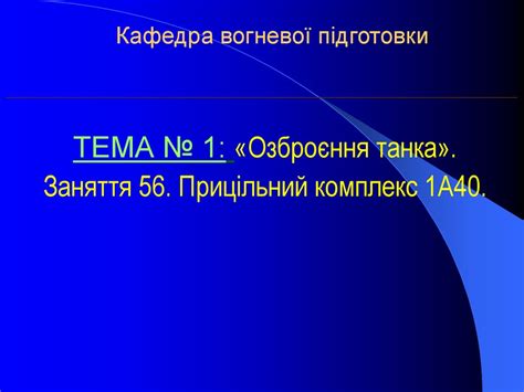 Устройство оружия и его боевое применение - презентация онлайн