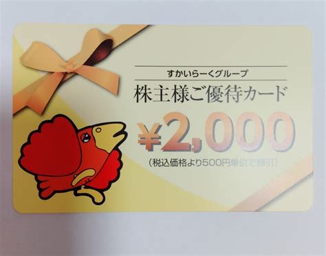 【未使用】すかいらーく 株主ご優待カード 2000円 2024331有効期限 ガスト バーミヤン から好し 株主優待の落札情報詳細