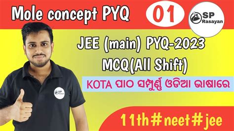 Jee Main Pyq Part Mcq Jee Main Pyq By