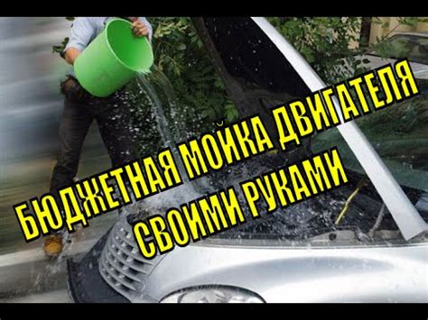 Бюджетная и безопасная мойка двигателями своими руками - YouTube