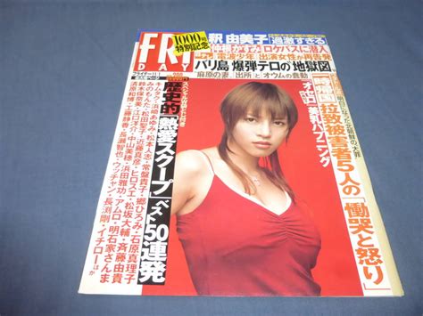 【目立った傷や汚れなし】378「fridayフライデー」2002年11月1日釈由美子仲根かすみすほうれいこ蒼井そら上杉梨華中山美穂×田原俊彦松田聖子×近藤真彦の落札情報詳細