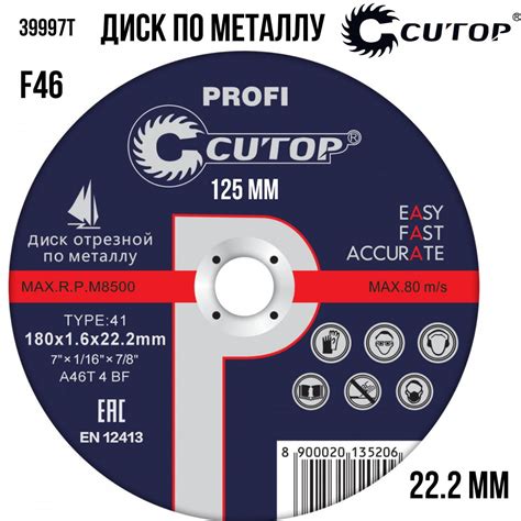 Круги отрезные CUTOP (Кутоп) – купить отрезной диск на OZON по низкой цене