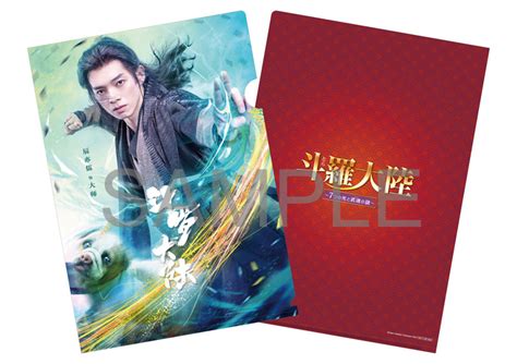 楽天ブックス 【楽天ブックス限定先着特典】斗羅大陸～7つの光と武魂の謎～ Blu Ray Box2【blu Ray】a4クリアファイル2種