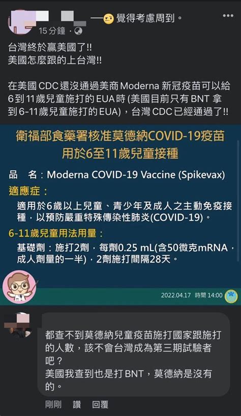 三千鴉殺 浮屠之影 拾弎 最後一哩鹿 ⓛ ω ⓛ🌈🌸 On Twitter6~11歲有疫苗打 食藥署核准莫德納 兒童疫苗 Eua食藥