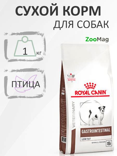 Royal Canin Gastrointerstinal Low Fat Small Dog / Ветеринарный сухой ...