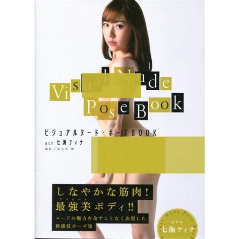 現貨供應中VISUAL NUDE POSE BOOK act 七海蒂娜 七海ティナ 東京卡通漫畫專賣店 蝦皮購物