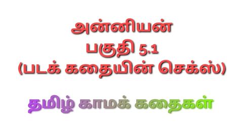 Anniyan Part Tamil Kama Kathai Tamil Sex Story Gay Porn Feat Parthiban Selvamani