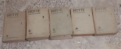 Справочник HUTTE з 1933 ро 1939 рік 5 ть томів (113914460) - купити Violity