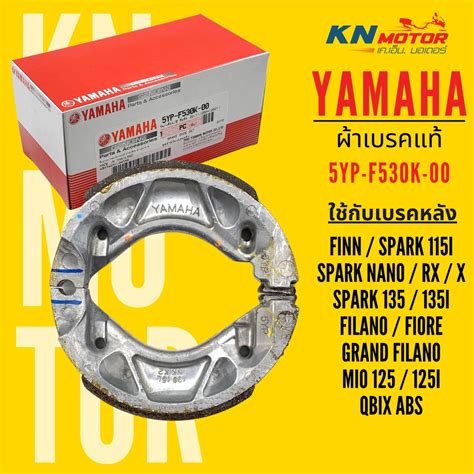 แท้ศูนย์ 100% ผ้าเบรคแท้ YAMAHA สำหรับรถมอเตอร์ไซค์ ครบรุ่น ดูตาราง ...