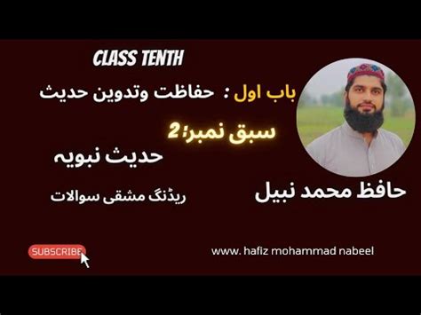 10th class Islamiat New book chapter 1 Lesson no 2 hadais باب اول