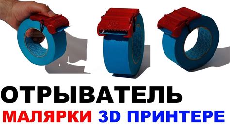 УКРЫВКА ТРЕКОВ. ОТРЫВАТЕЛЬ ДЛЯ МАЛЯРНЫХ ЛЕНТ. ДИСПЕНСЕР ДЛЯ МАЛЯРКИ ...