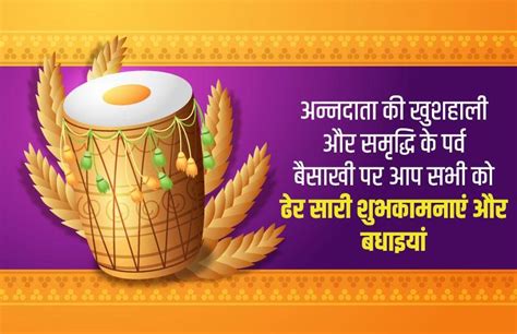 Happy Baisakhi 2021 Wishes Images Messages ‘आई है बैसाखी खुशियों के