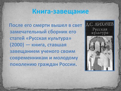 Академик Дмитрий Сергеевич Лихачев (1906–1999) - презентация онлайн