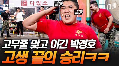 코미디빅리그 당하기만 하던 해병대 드디어 이겼다 배는 못 지켰지만 자존심은 지켰다😂 Youtube