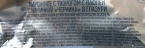Творожный сырок Пирожное творожное «Беллакт»с черникой - «Вкусное ...