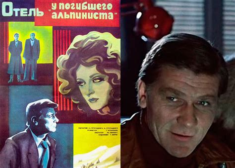Фильм «Отель «У погибшего альпиниста»» (1979) - сюжет, актеры и роли ...