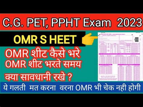 C G PET PPHT B Sc Nursing PAT Exam 2023 OMR शट कस भर य गलत मत