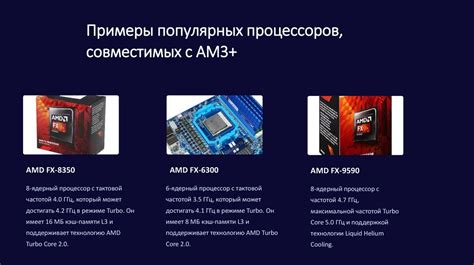 Сокет AMD AM3+ (характеристики, для каких процессоров применяются ...