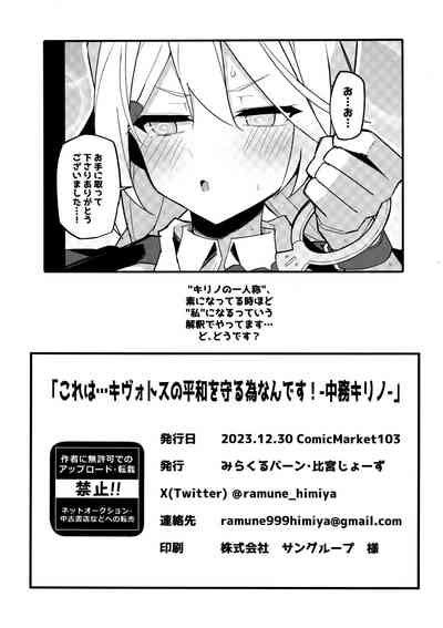 Kore WaKivotos No Heiwa O Mamoru Tame Nandesu Nhentai Hentai Doujinshi And Manga