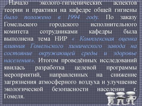 Деятельность кафедры общей гигиены, экологии и радиационной медицины ...