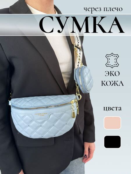 Сумка женская с монетницей маленькая стеганная на пояс, через плечо ...