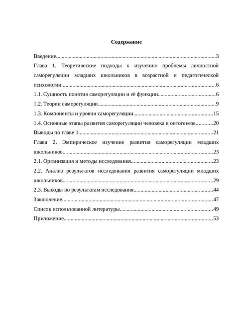 Исследование саморегуляции младших школьников | EasySchool