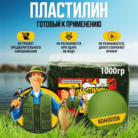 Прикормка для рыбалки Пластилин рыболовный 1000 гр. Конопля купить на ...