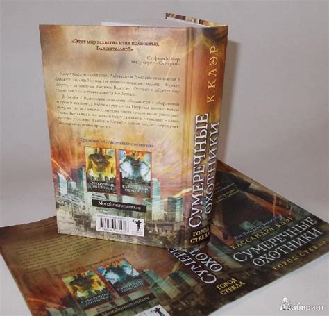 Книга: Сумеречные охотники. Город стекла - Кассандра Клэр. Купить книгу ...