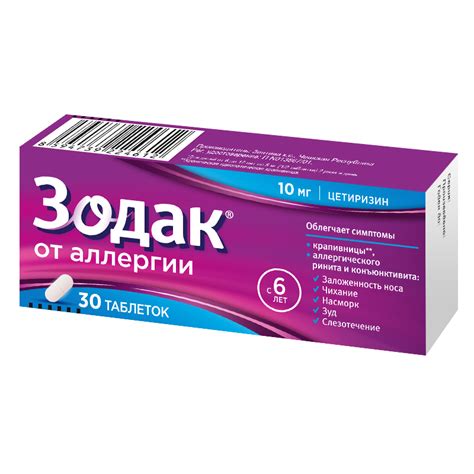 Зодак таблетки п.п.о. 10мг №30 цена — ⭐305 ₽ ⭐, купить в интернет ...