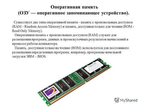 Презентация на тему: "Оперативная и долговременная память. Оперативная ...